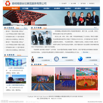 会议展览网站图片