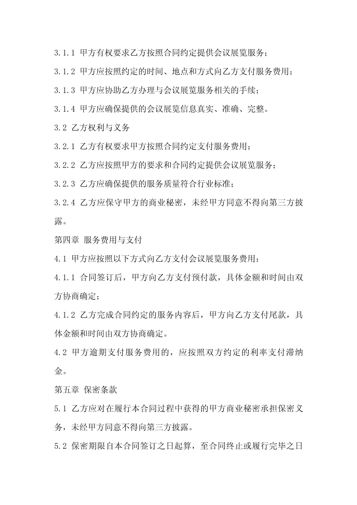 会议展览服务合同